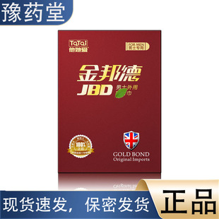 【正品】他她爱 金邦德男用湿巾 男士专用