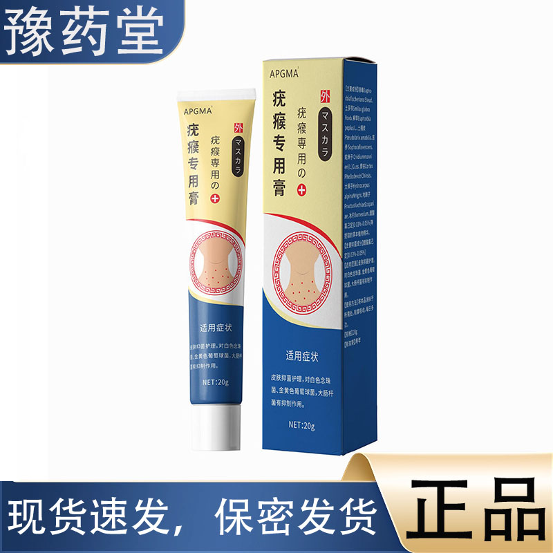 APGMA疣瘊专用膏20g/盒 皮肤外用抑菌软膏【正品】