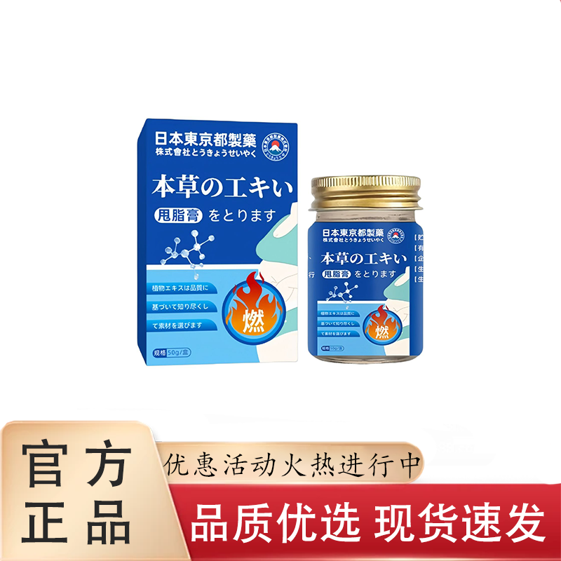 【正品】日本东京都制药甩脂膏50g/盒外用保健护理