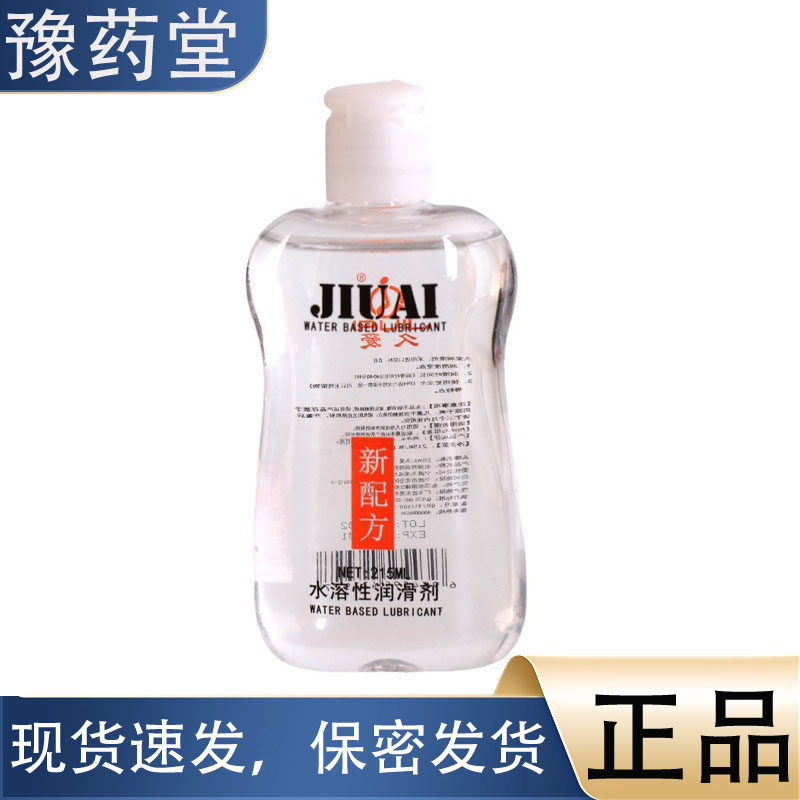 【正品】久爱 大容量215ML润滑油 水溶性润滑剂