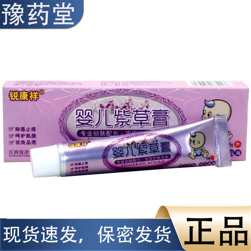锐康祥婴儿紫草膏15g支【正品】
