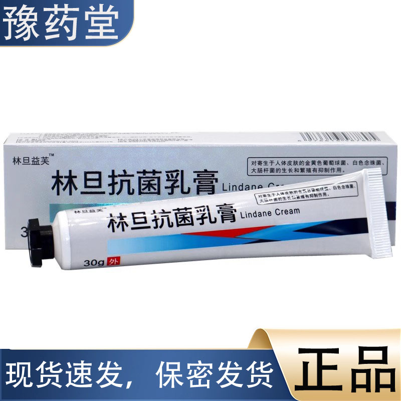 林旦益芙林旦抗菌乳膏30g/支正品草本植萃皮肤外用私处乳膏软膏