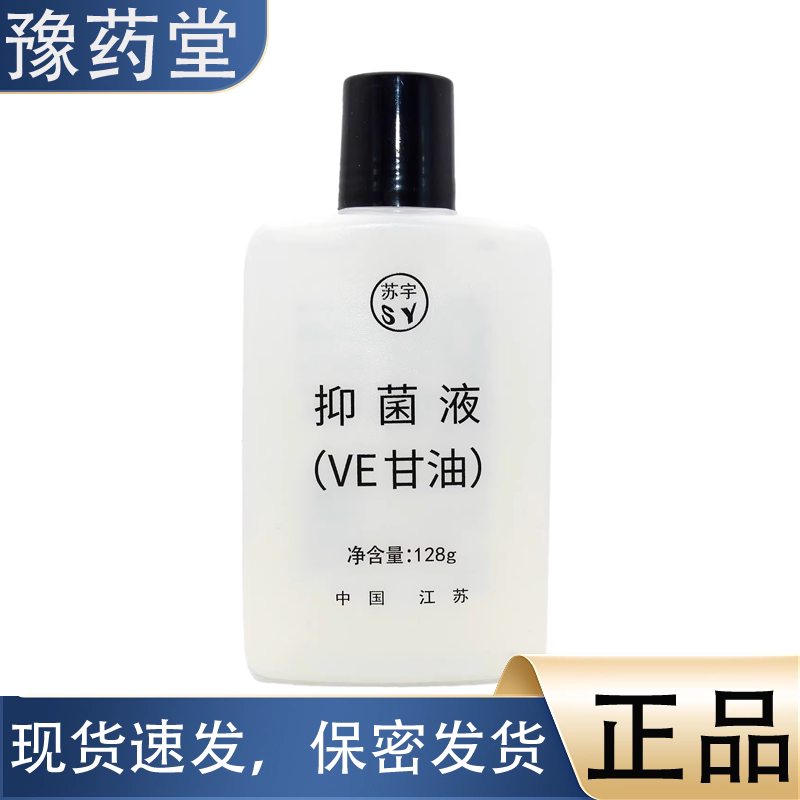 新盛芳润肤保湿甘油100ml 润肤液按摩润滑油保湿护肤苏宇VE甘油