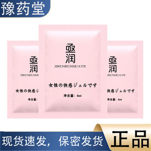 【正品】TONO HIME亟润快感液8ml女士专用