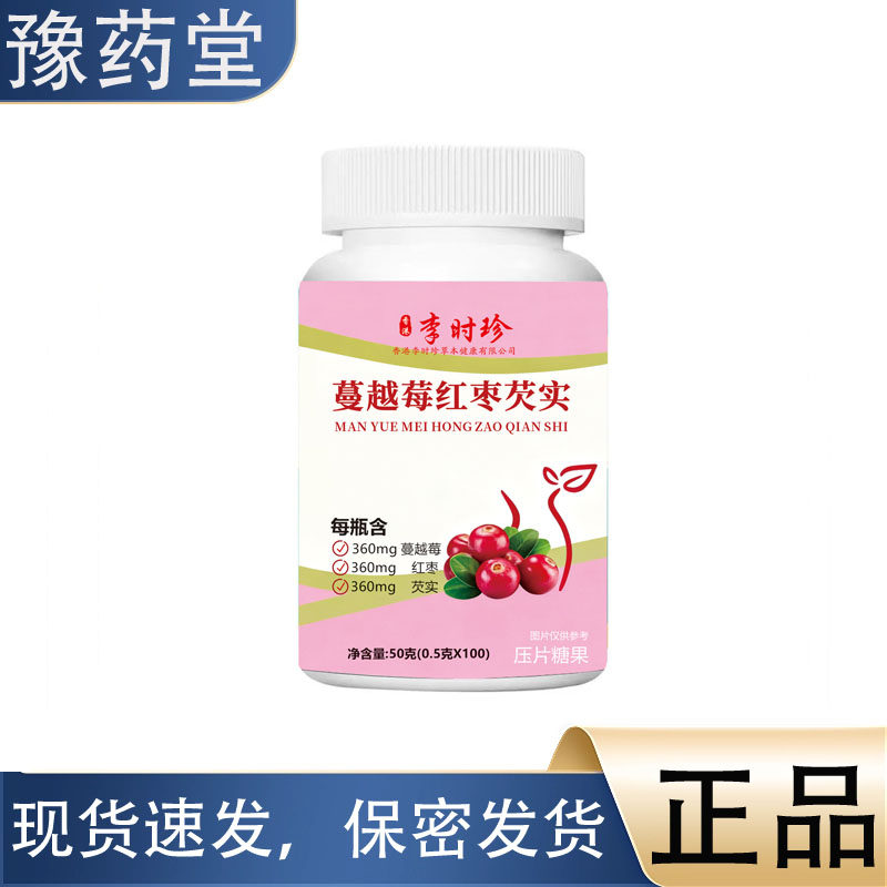 【正品】蔓越莓红枣芡实0.5克100片/瓶普通膳食营养