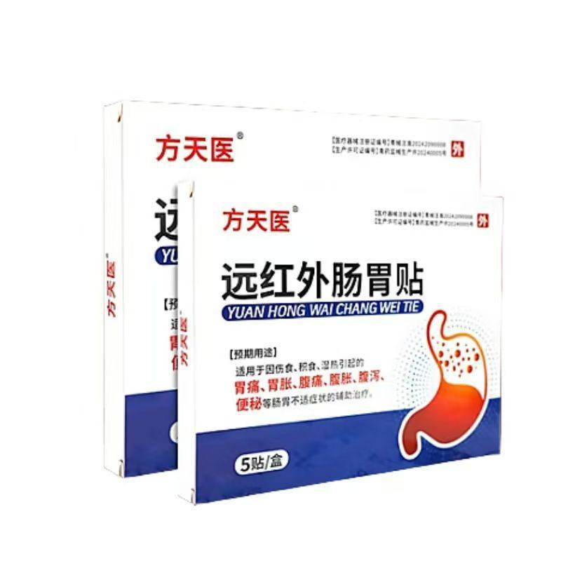 方天医远红外肠胃贴5贴/盒 普通膳食营养食品【正品】