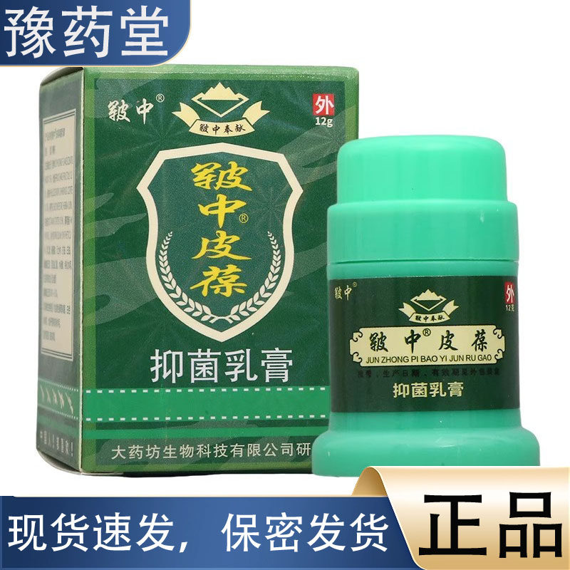 【正品】皲中皮宝乳膏软膏12g/盒 皲中皮葆草本乳膏软膏