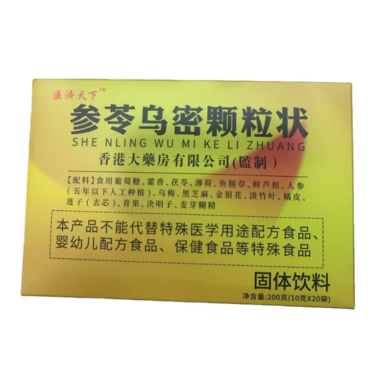 医济天下参苓乌密颗粒状20袋/盒普通膳食营养食品【正品】
