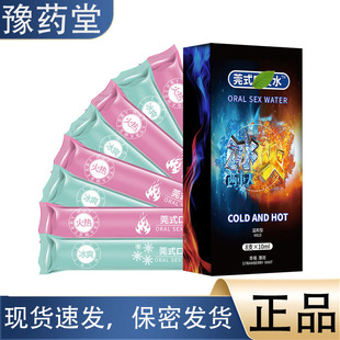 【正品】交悦莞式口娇交水液器膜冰火两九重天10ml*8支/盒