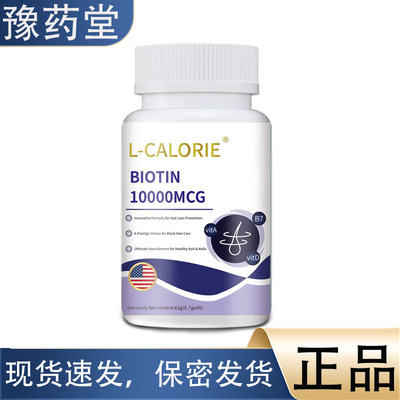 L-CALORIE-BIOTIN10000MCG42克/盒【正品】