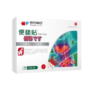 便秘润肠通便贴顽固老人肠胃毒排肚脐特排便宿便8贴/盒【正品】