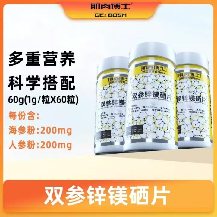双参锌镁硒片睾酮牡蛎男士