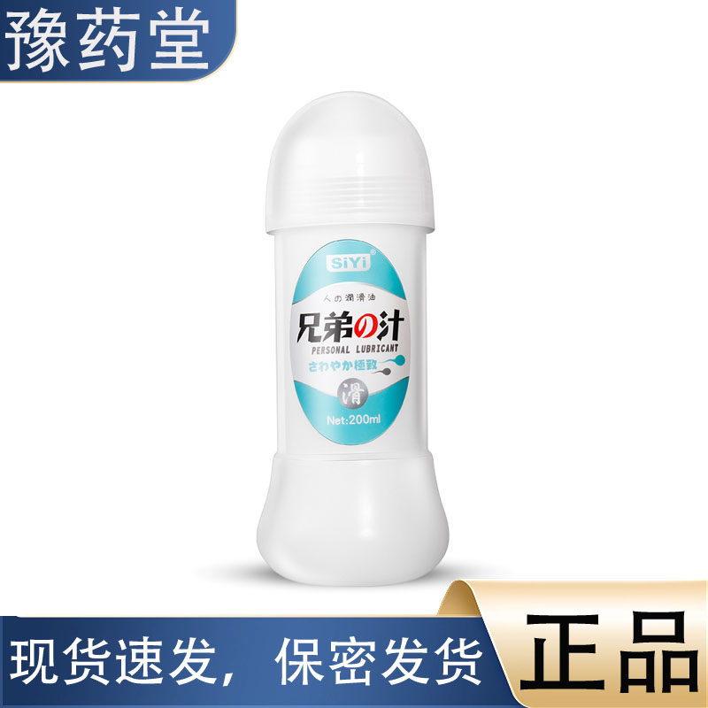 【正品】siyi丝翼之汁仿真液后庭人体润滑油200ml