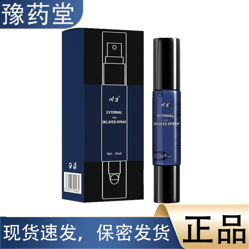 【正品】川井双头瓶男用喷剂10ml男士喷剂