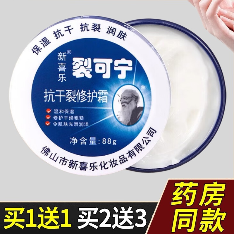 新喜乐裂可宁抗干裂修护霜88g温和保湿修护干燥粗糙护手霜护足霜