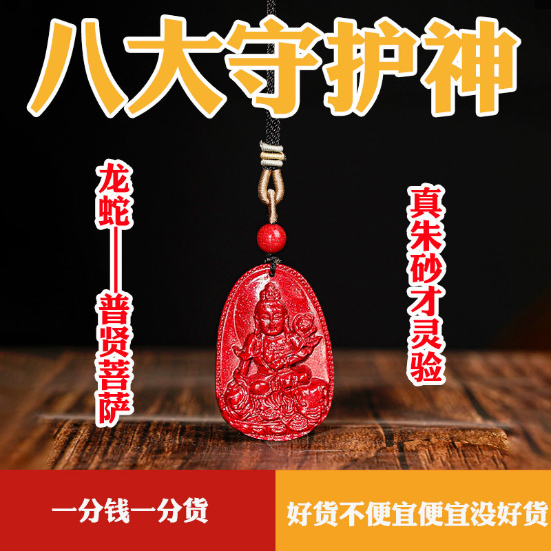 天然红晶砂高含量朱砂本命佛男款转运本命年十二生肖守护神吊坠