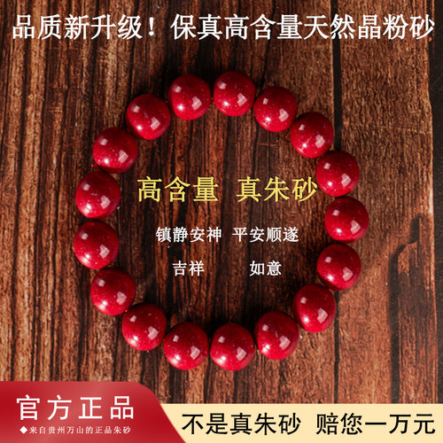 天然朱砂高含量胭脂红晶体手串