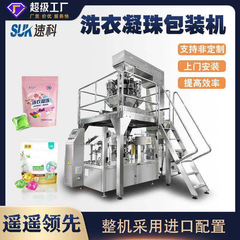 全自动洗衣凝珠包装机洗护用品留香珠称重点数分装机给袋式包装机,办公设备/耗材/相关服务,包装机,淘宝优惠券,粉丝福利购,淘宝优惠卷