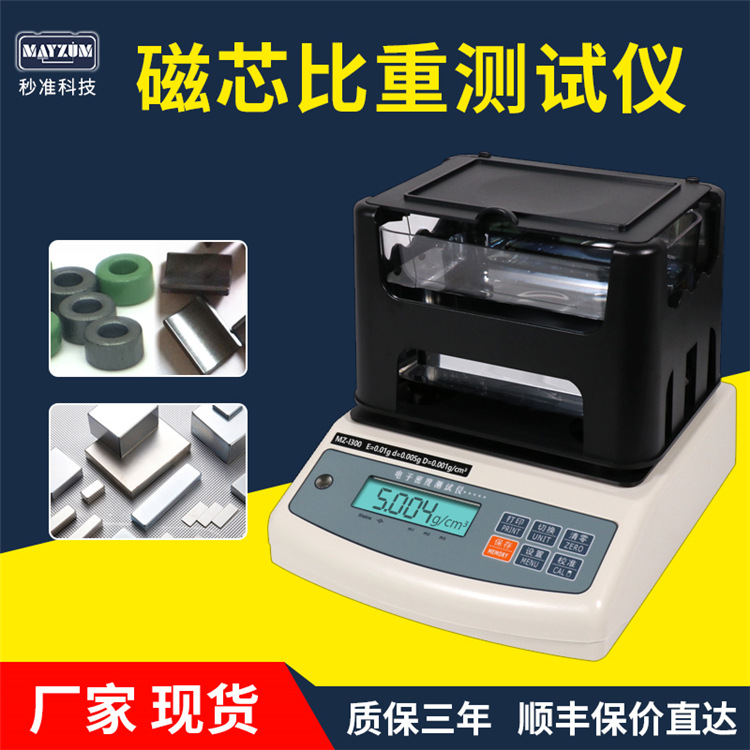 磁芯比重计法磁芯吸水率测试仪磁性材料比重计磁芯密度检测仪