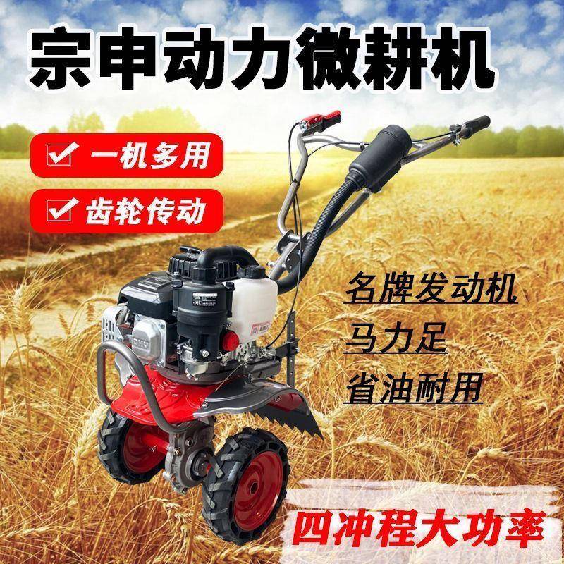 宗申微耕机新款多功能小型旋耕机农用耕地机翻地松土机汽油除草机