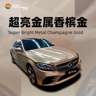 汽车改色膜全车贴膜工厂直销改色膜超亮金属系列超亮金属香槟金