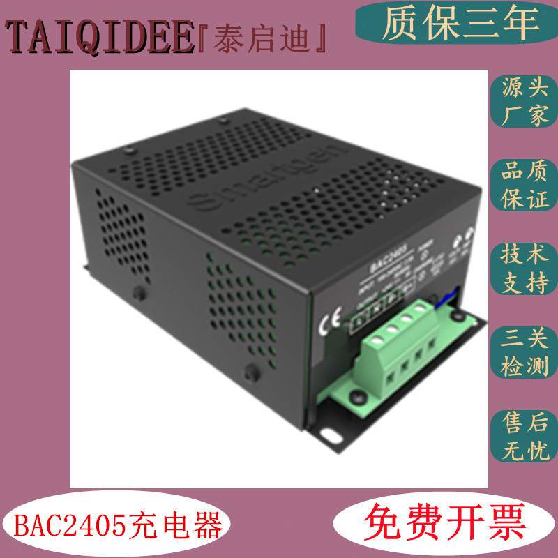 SmartGen众智 BAC06A/BAC06N/2405/2406/2410智能电瓶浮充充电器