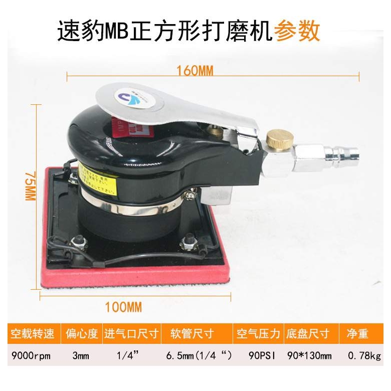 速豹M8气动打磨机正方形震动气磨腻子砂纸机拉绒带夹100*110mm