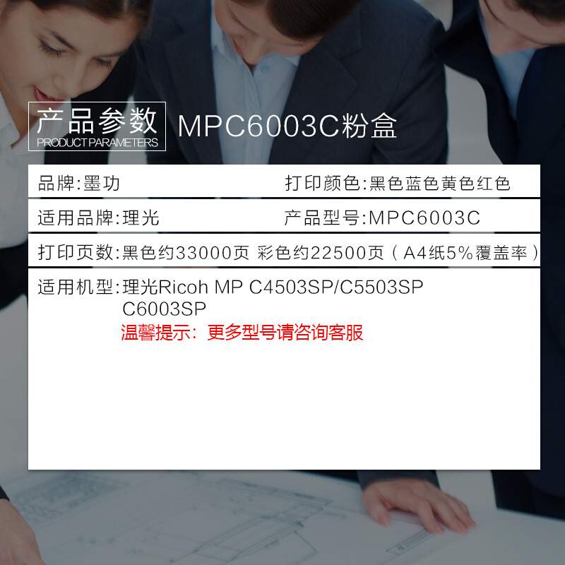 墨功适用理光MPC6003C粉盒理光MPC4503SP碳粉彩粉MPC4503墨粉C550