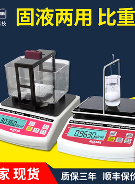 MZ-S150 高精度数显式密度计 液体浓度检测仪 溶液比重仪精密