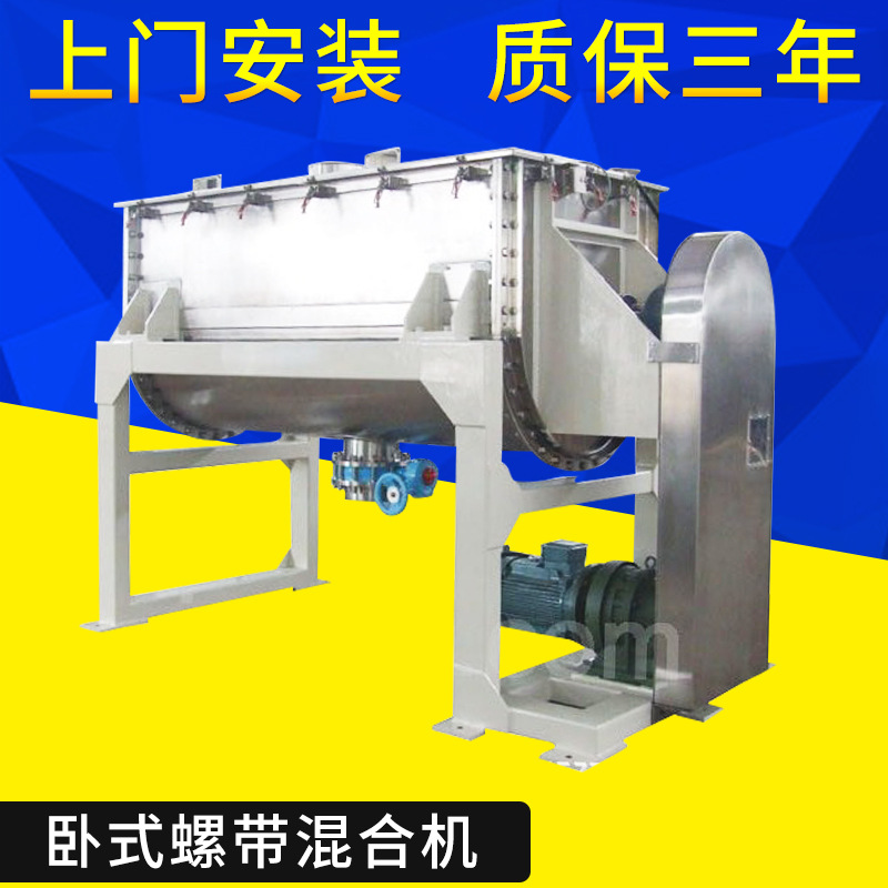 非标定制粉体螺带混合机 卧式大型搅拌机 螺条式双螺旋混合机