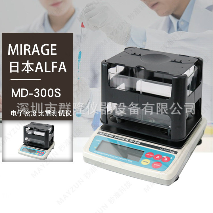 日本进口阿尔法ALFA MIRAGE密度仪/MD-300S日本原装固体密度天平