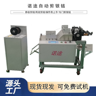 自动剪银链机十字链蛇链剪链机专剪银链饰品剪链机