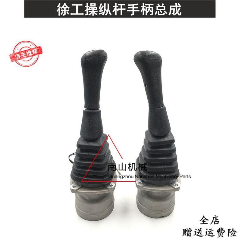 徐工XE135 150 210 215 235 260 265操纵杆手柄总成 防尘套挖掘机