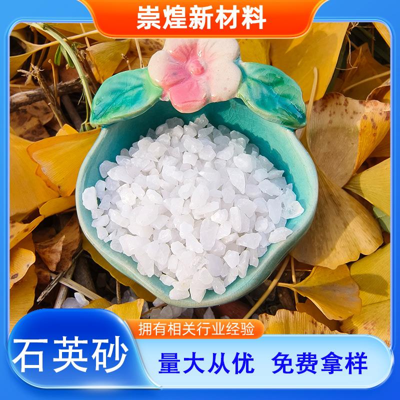 石英砂厂家供应白色肌理砂水处理石英砂滤料工业填充铸造用石英粉