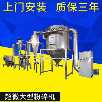 大型超微粉碎机 WFJ-20/30/60/80/100/130/180食品化工超微粉碎机