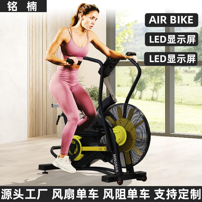 风阻单车有氧运动风扇车动感单车家用商用健身房塑形减脂健身器材