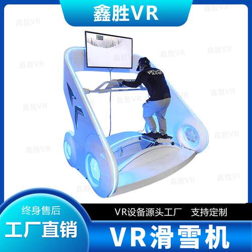 vr滑雪机体感大型体感健身游乐游戏机9d虚拟现实vr科普体验馆设备