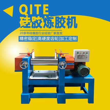 厂家热销6寸7寸8寸开炼机 PVC塑料炼胶机 高品质镀铬二辊混炼机