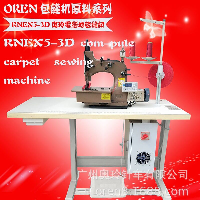 奥玲电脑三线厚料锁边机 飞机轮船酒店地毯锁边包缝机 RNEX5-3D图片