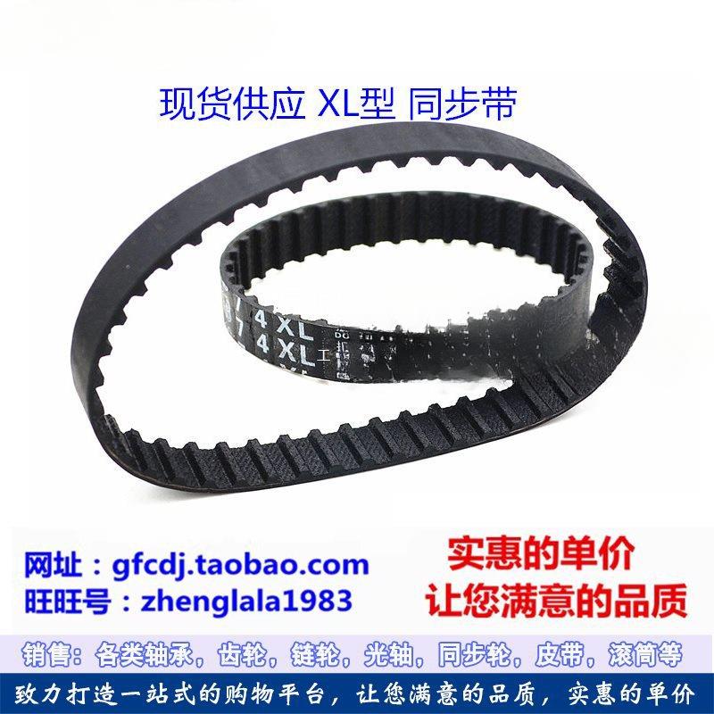 同步带 XL 同步轮同步带200XL/202XL/204XL/206XL/208XL带宽10/15