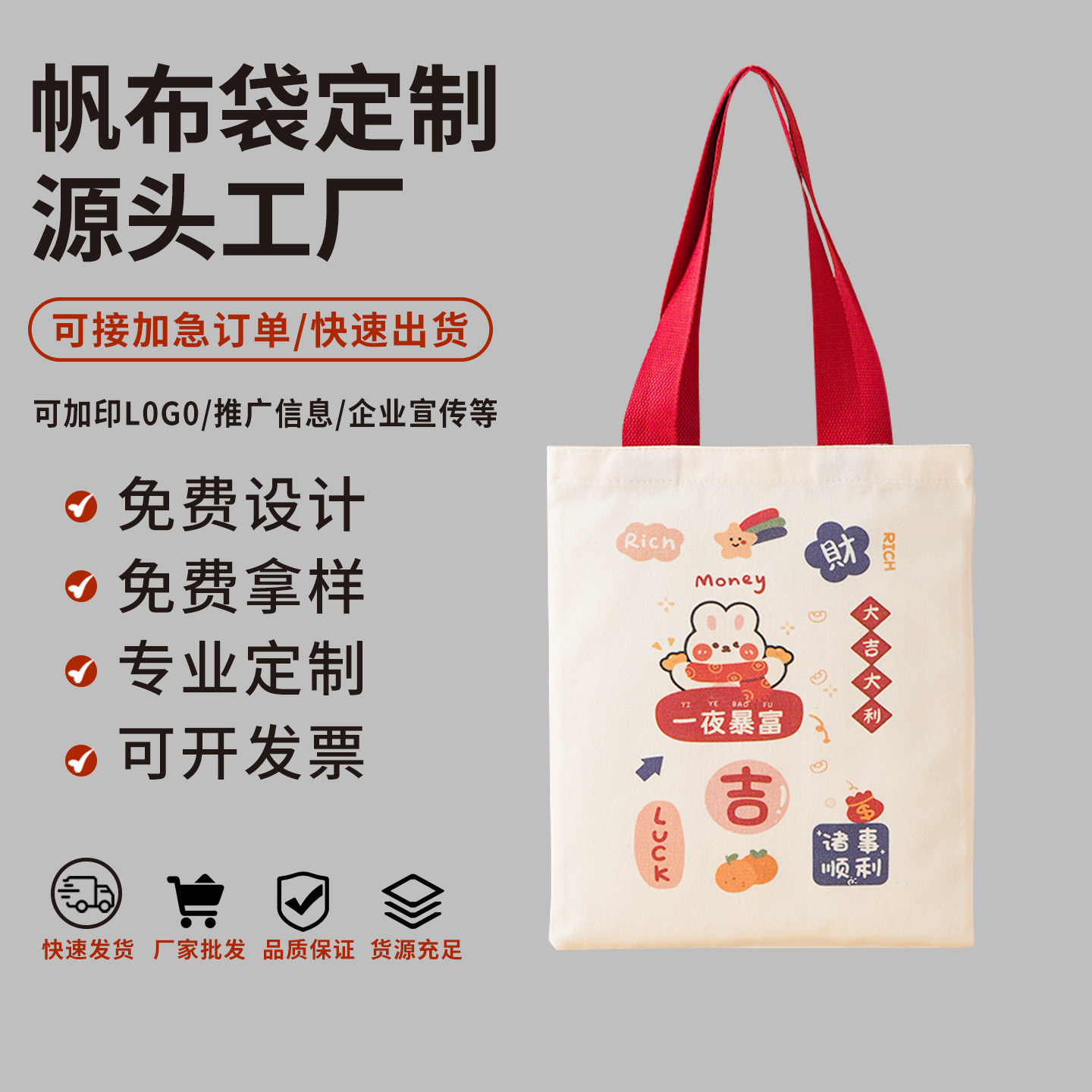 红色帆布袋拉链喜庆马年伴手礼定制手提购物免费设计袋宣传手提包