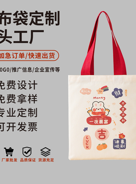 红色帆布袋拉链喜庆马年伴手礼定制手提购物免费设计袋宣传手提包