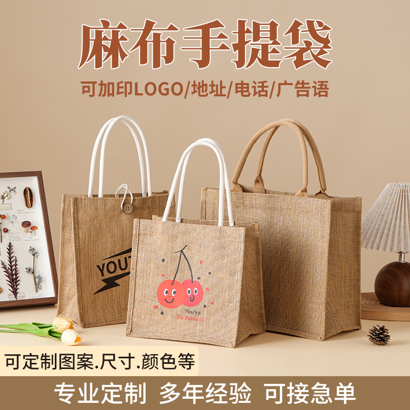 手提包麻布袋复古支持定制图案加印logo大号环保购物袋黄麻手提袋