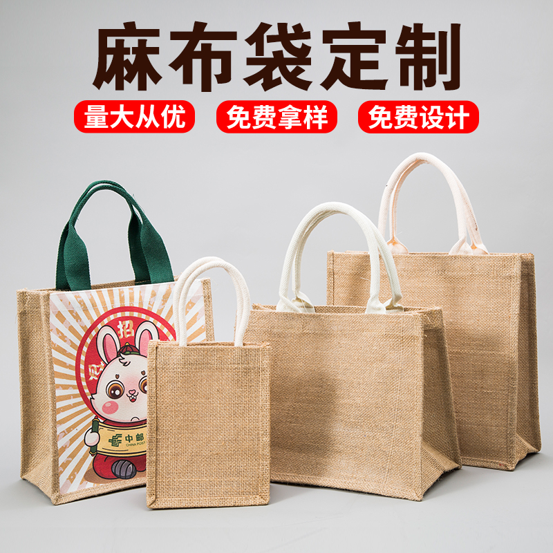 定制麻布袋厂家直供大容量环保购物袋定做来图订制老式竖版手拎袋