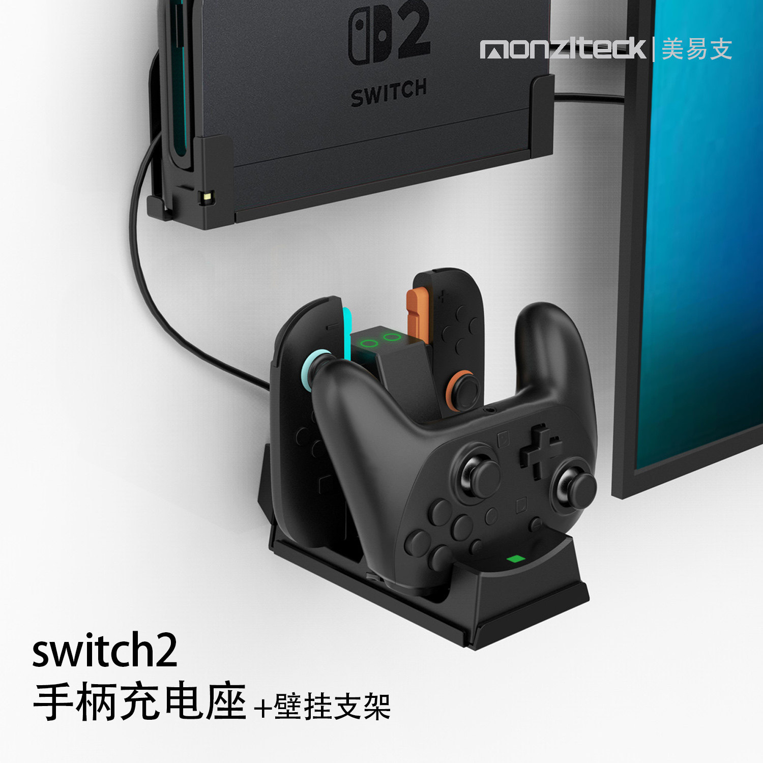 任天堂Switch2手柄充电底座+壁挂支架组合兼容joycon2/switch pro图片