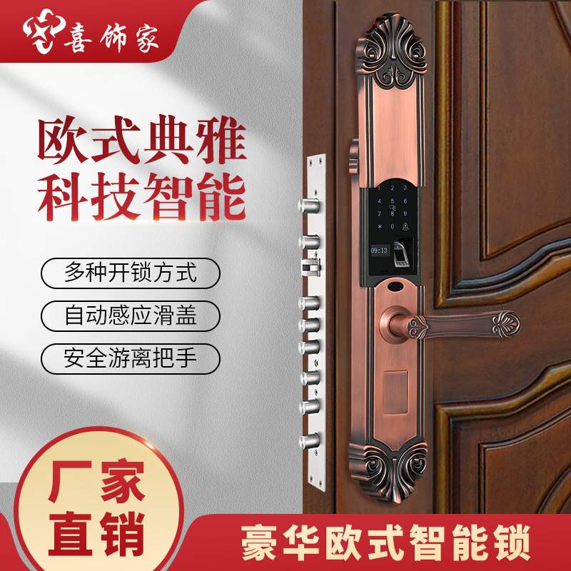 喜饰家直销防水欧式指纹锁别墅大门电子锁智能锁速开智能速开