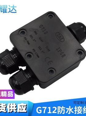 现货IP68防水接线盒三通塑料灌胶防水盒户外地埋灯路灯密封盒G712