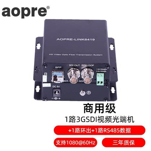 AOPRE-LINK6410(欧柏互联)1路3G-SDI视频光端机3GSDI高清1080P