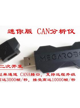 迷你版USBCANCAN分析仪CAN总线分析检测支持二次开发CANopen