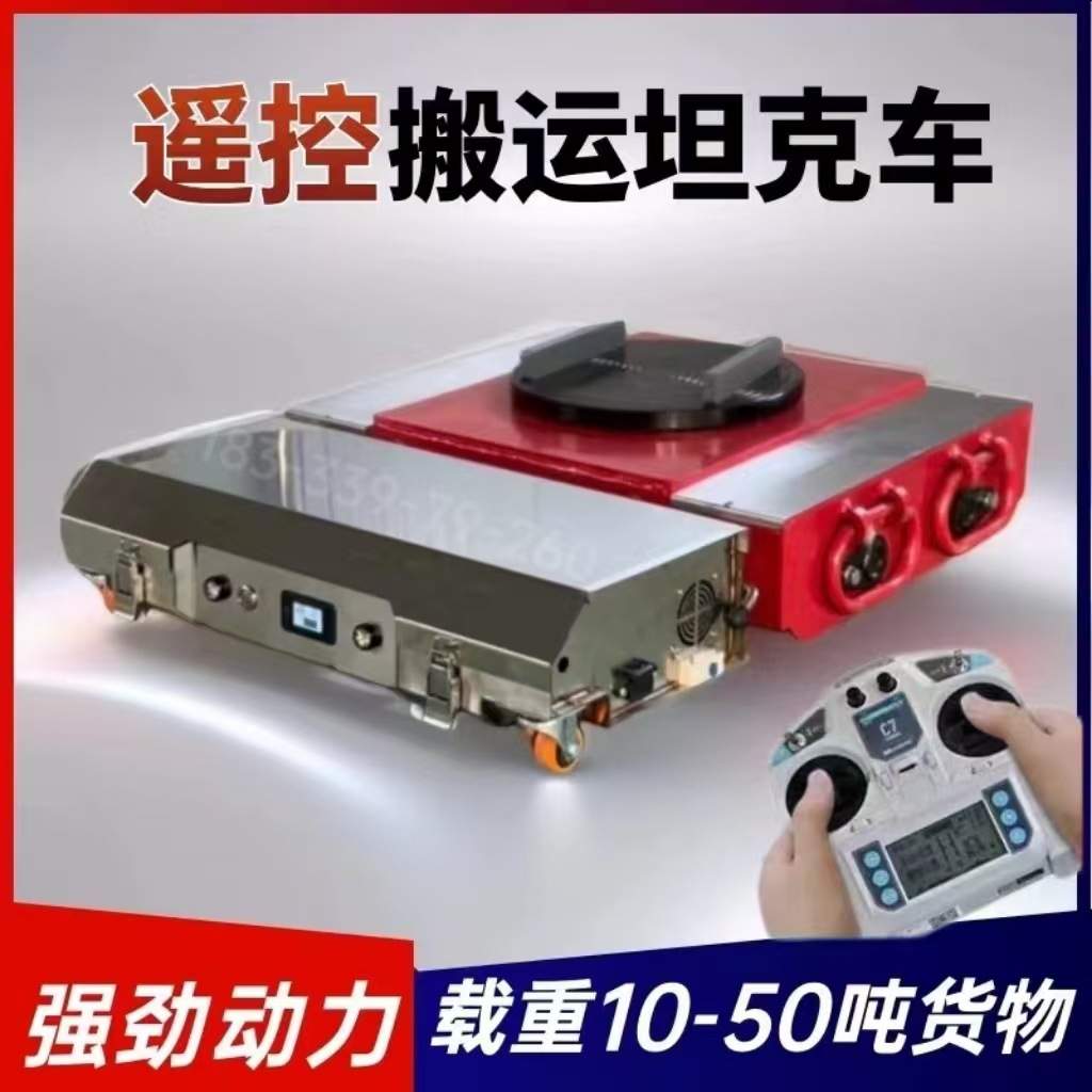 遥控电动坦克轮搬运车重型设备移动牵引地牛万向轮地坦克移位器车